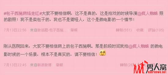 “包子西施”真实身份及海量美私照曝光 
